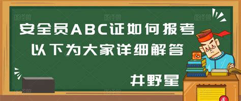 2023年湖北省安全员abc证如何报考？ 知乎