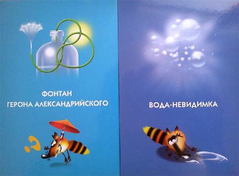 Книга: Секреты знакомых предметов. Опыты и эксперименты для детей ...