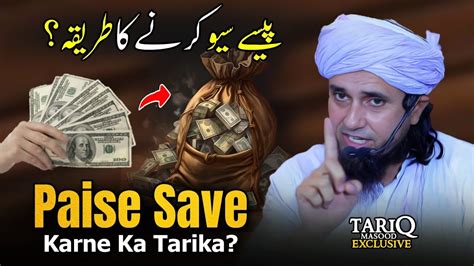 Paise Save Karne Ka Tarika Mufti Tariq Masood Youtube