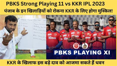 IPL 2023 Punjab Kings Strongest Playing 11 PBKS Playing 11 2023