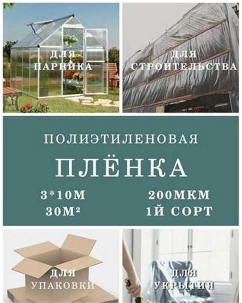 Пленка 200 мкм 3х10м для парника и ремонта | Festima.Ru - Мониторинг ...