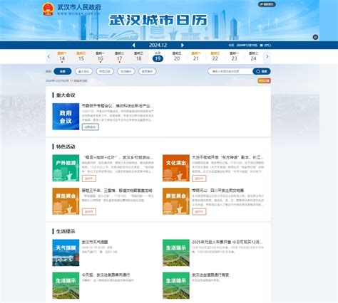 2024全国政府网站绩效评估结果揭晓：武汉市政府门户网站位列省会城市第一 武汉市人民政府门户网站