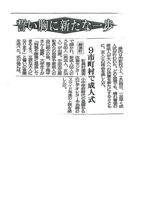 平成23年1月3日掲載新聞記事＜徳島新聞社＞ 勝浦町