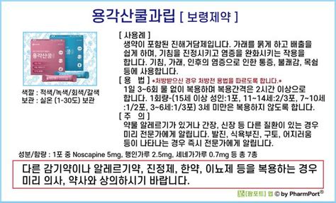 용각산 쿨 - 더파머시
