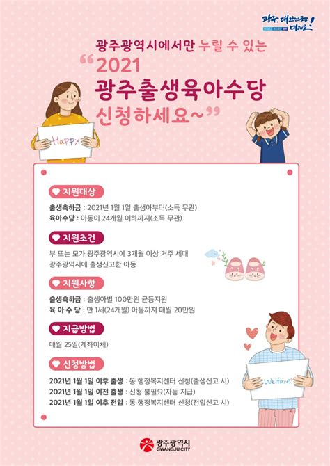 광주에서 누리세요~ Qanda로 알아보는 광주출생육아수당 육아정보 광주긴급아이돌봄센터