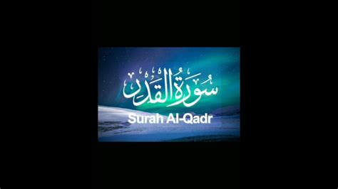 Inna Anzalnahu Fee Laylathil Qadr Surah Al Qadr Laylathul Qadr