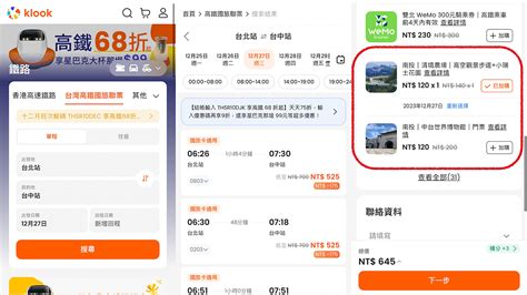 高鐵早鳥票之外怎麼買便宜車票？ 每月領取2張88折優惠車票、klook計程車套票組合 高鐵app訂票 205387 Cool3c