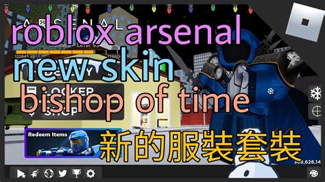 Roblox Arsenal New Skin Bishop Of Time 有新的超帥服裝 Youtube