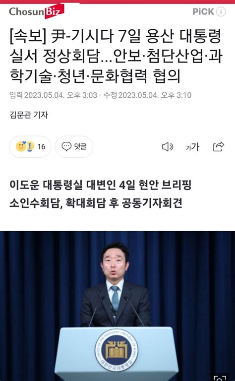 속보 尹 기시다 7일 용산 대통령실서 정상회담안보·첨단산업·과학기술·청년·문화협력 협의 정치시사 에펨코리아