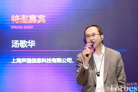 Ai链接智慧新时代 “2024福布斯中国人工智能科技企业top 50评选”项目发布会成功举办 Fga 福布斯中国 Forbes