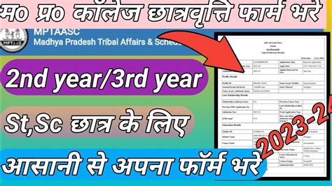 mptaas scholarship form kaise bhare mptaas स सकलरशप फरम कस