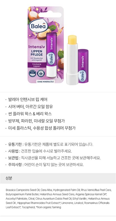 최저가 독일직구 테스트굿 발레아 시어버터and아르간 인텐시브 립밤 4 8g