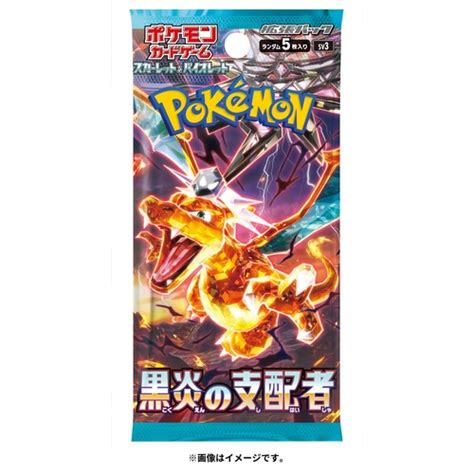 ポケモンカードゲーム スカーレットandバイオレット 拡張パック 黒炎の支配者 ポケモンセンターオンライン