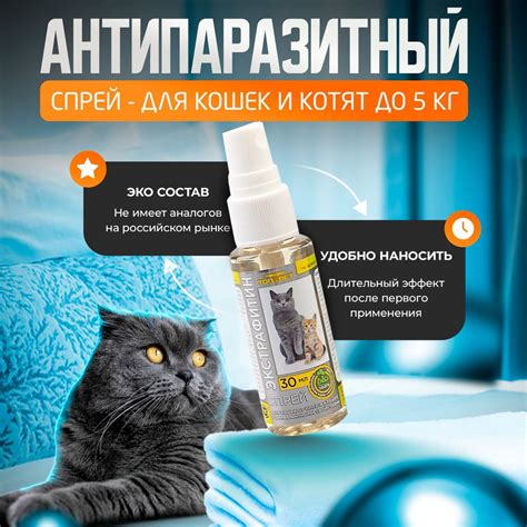 Антипаразитарный спрей для кошек ТОП-ВЕТ" ЭКСТРАФИТИН", против блох и ...