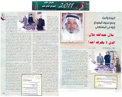 mkaly aan blal aabd allh blal fy nshr mhrjan alkoyt almsrhy al btarykh