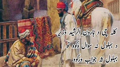 Behlol Ao Da Haroon Rasheed Wazeer Qissa Pashto New Story Pashto