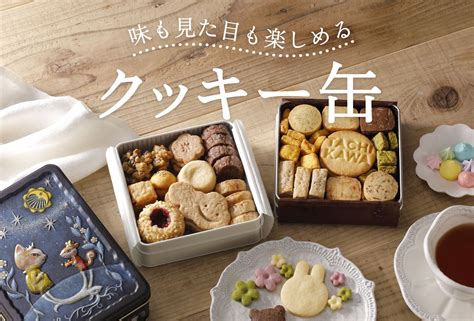 ふるさと納税で選べるお菓子。ご当地クッキー缶｜ふるさとチョイス ふるさと納税サイト