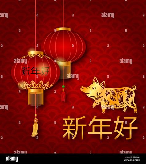 Chinese New Year Pig 2019 Lunar Greeting Card Translation Chinese