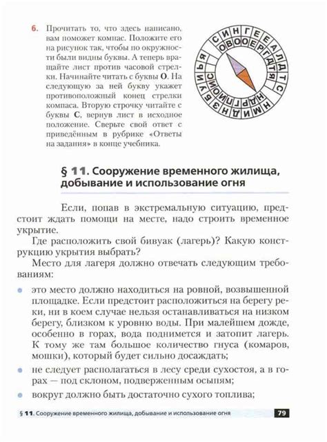 Учебник по обж 6 класс Маслов читать онлайн
