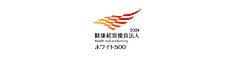 日本情報通信、「健康経営優良法人2024 ホワイト500」に認定｜infoseekニュース