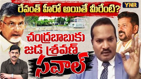 Advocate Jada Sravan Kumar About Chandrababu Illegal Constructions