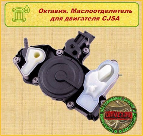 Ревизии маслоотделитель для двигателя CJSA 1.8 180 л.с. — Сообщество ...