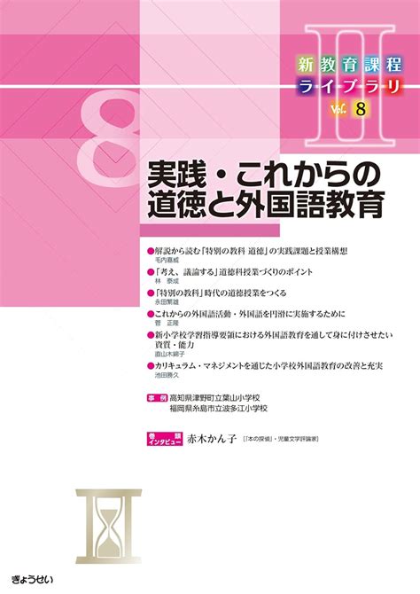 Jp 新教育課程ライブラリii Vol8 ぎょうせい 本