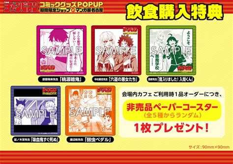 マンガ展TORICO on Twitter 週刊少年チャンピオンコミックグッズPOP UP 期間限定ショップat マンガ展名古屋