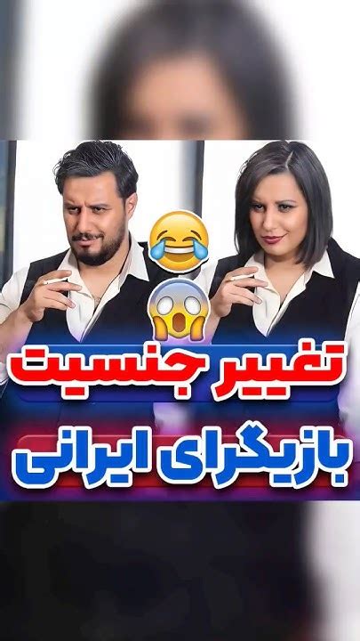 جواد عزتی تغییر جنسیت داد 😱😂 Youtube