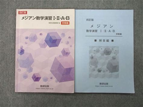 Yahooオークション Sn26 006 数研出版 メジアン数学演習i・ii・a・b