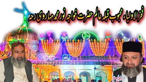 Fakhar Ul Auliya Mehboob Qibla Alam Hazrat Khawaja Noor Muhammad