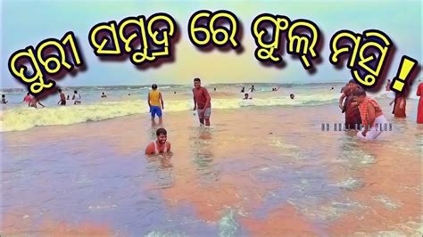 Puri Sea Beachodisha Best Beautiful Place Fun Again At Puri Samundra