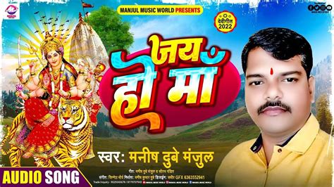 Watch The Latest Hindi Devotional Video Song Jay Ho Maa Sung By