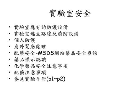 Ppt 生物化學實驗 I Powerpoint Presentation Free Download Id 4291372