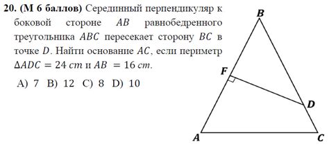 Серединный перпендикуляр к боковой стороне AB равнобедренного ...