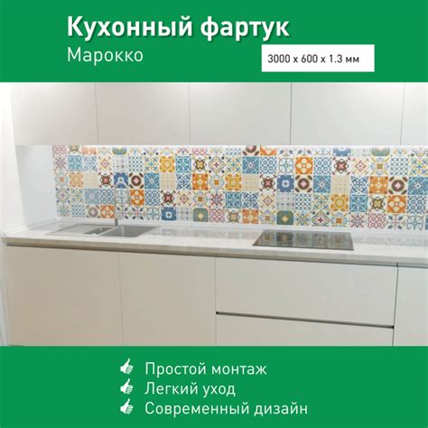 Фартук для кухни на стену из ПВХ Марокко 3000*600мм фотопечать купить ...