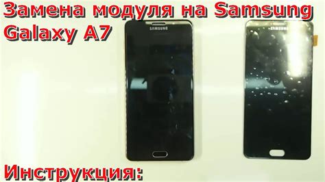 Замена экрана на Samsung Galaxy A7 видео, как своими руками заменить ...
