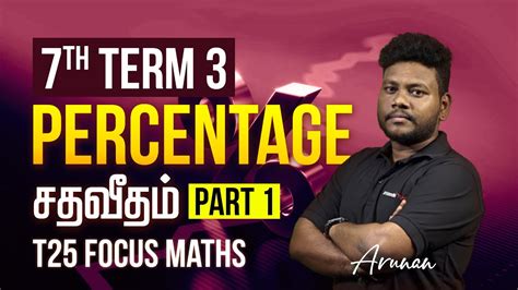 7th Term 3 Percentage By Arunan T25 Focus Maths Veranda Race