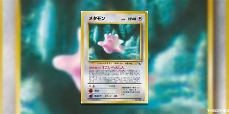 The Best Ditto Cards Ranked By Artwork In Pokemon Tcg