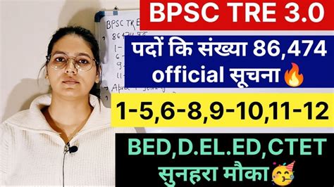 BPSC TRE 3 0 Vacancy Post 86 474 Official Update BPSC TRE PRT TGT PGT