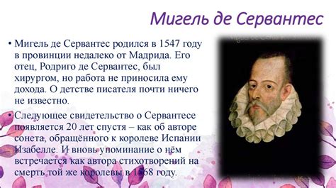Мигель де Сервантес Сааведра. Роман «Дон Кихот» - презентация онлайн