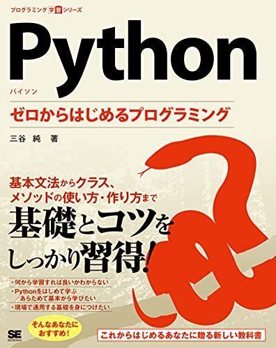 Yahooオークション A12069077 Python ゼロからはじめるプログラミ