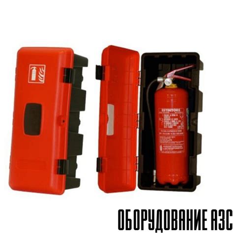 Ящик для огнетушителя 640х310х250 мм | Оборудование АЗС
