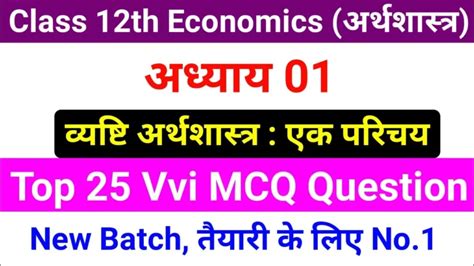 Class Th Economics Chapter Objective Question Answer Jac Rankers