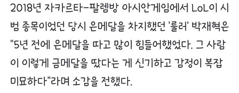 5년 전 한 떨친 룰러 박재혁 이번 Ag 다신 잊지 못할 것 롤 리그 오브 레전드 에펨코리아