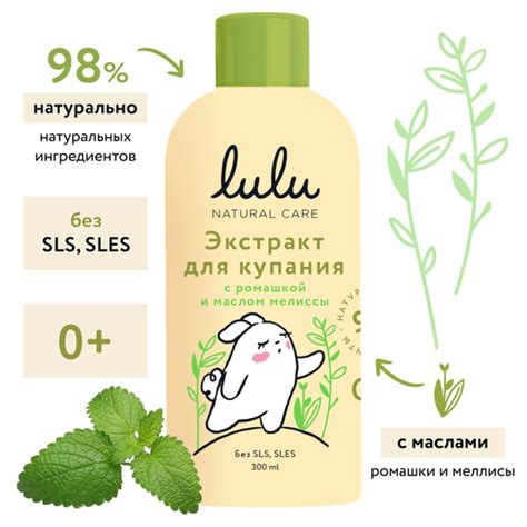 Экстракт для купания малышей с ромашкой и маслом мелиссы LULU, 300 мл ...