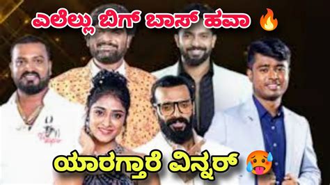 Big Boss Kannada Season 10 Big Boss Winner Sangeetha Karthik Youtube