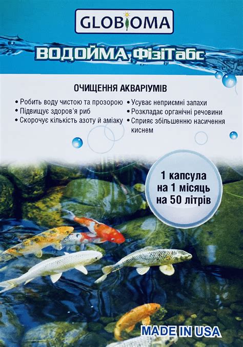 ᐉ Средство очистки аквариумов Водоём Физитабс 1 капсула • Купить в ...