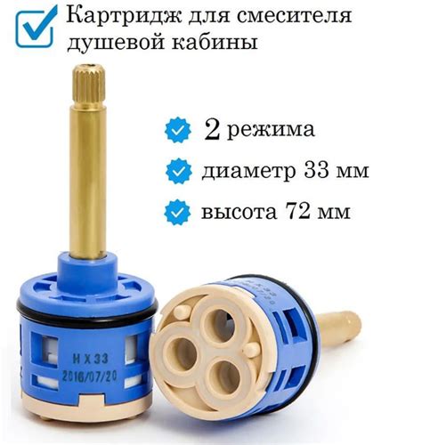 Картридж переключения режимов на 2 положения для смесителя душевой ...