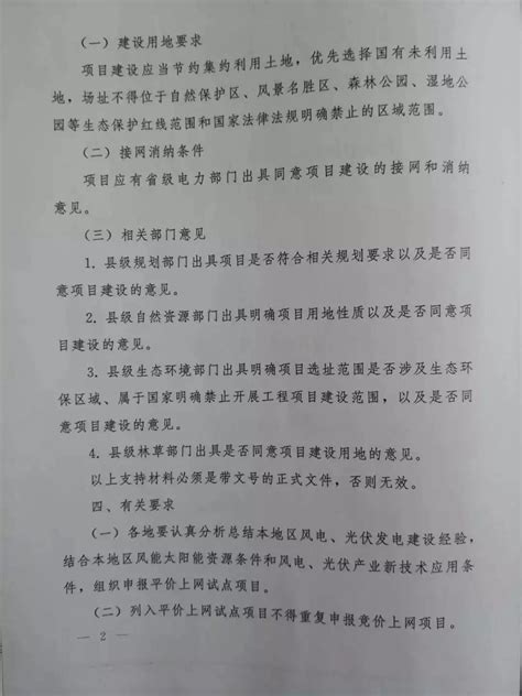 黑龙江发改委：申报风电试点项目最小规模5万千瓦，光伏发电试点项目最小规模10万千瓦